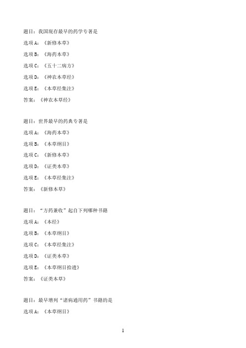 国开作业中药学-形考任务一56参考（含答案）