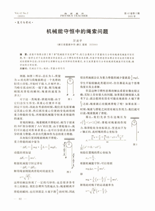 机械能守恒中的绳索问题