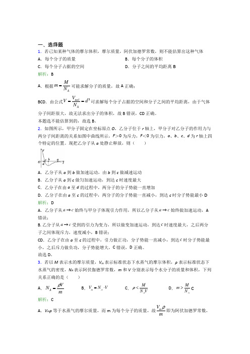 【单元练】人教版高中物理选修3第一章【分子动理论】测试题(含答案解析)