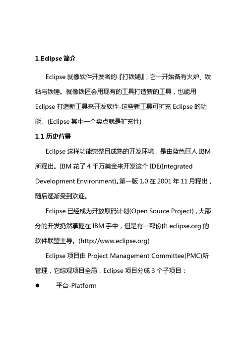 Eclipse安装配置详解中文教学教程