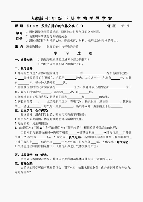 §4.3.2发生在肺内的气体交换(一)