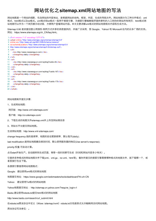 网站优化之sitemap.xml网站地图的写法