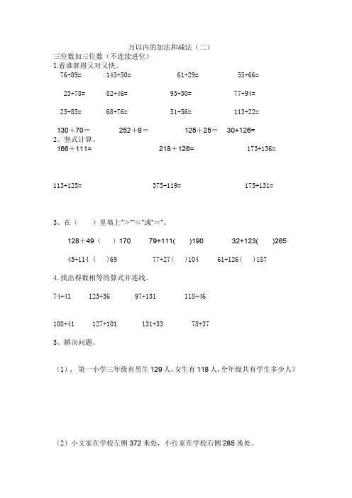 第四单元 万以内的加法和减法(1)