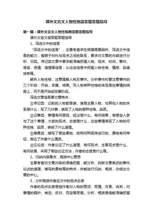 课外文言文人物性格简答题答题指导