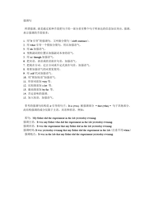 初中英语语法大全：强调句