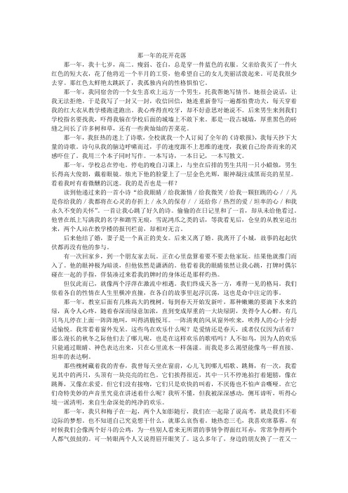 那一年的花开花落