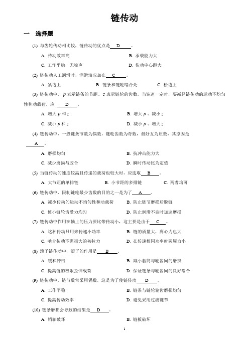 上海交通大学机械考研机械设计题库07_链传动.