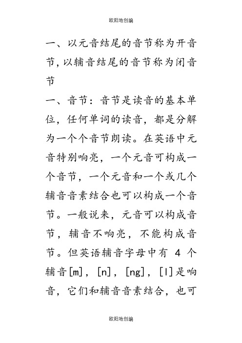 英语单音节词、双音节词、多音节词区别之欧阳地创编