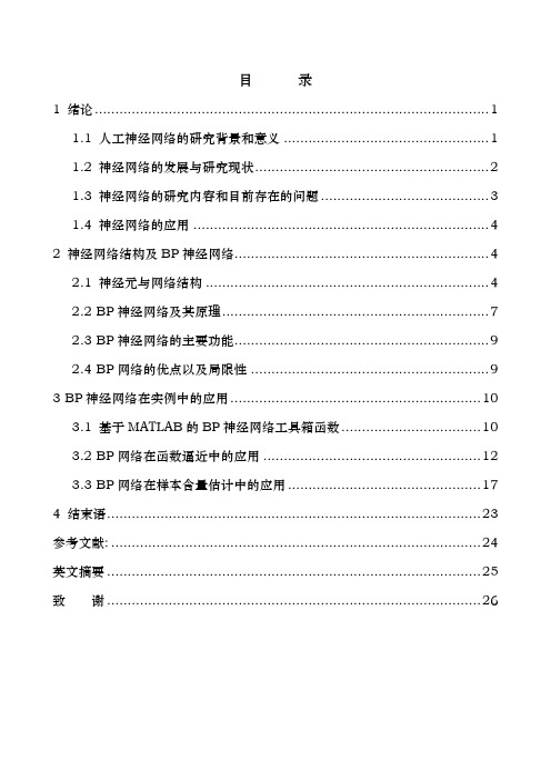 函数逼近基于MATLAB的BP神经网络应用