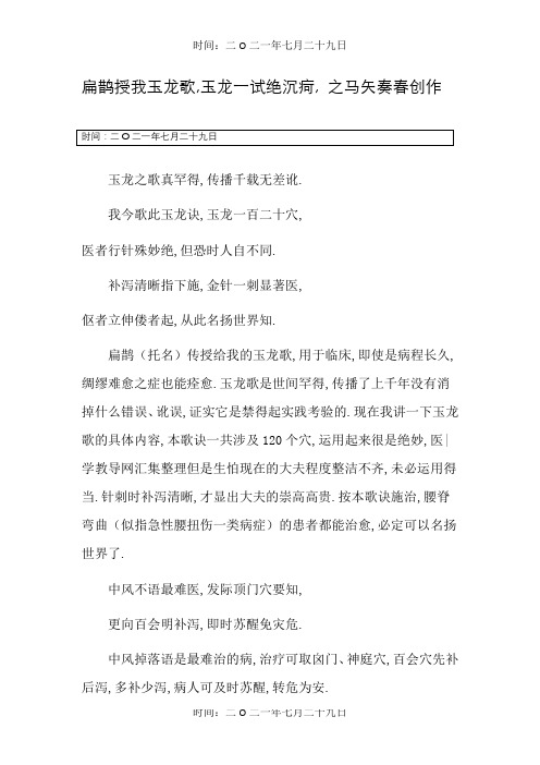 玉龙歌诀解释