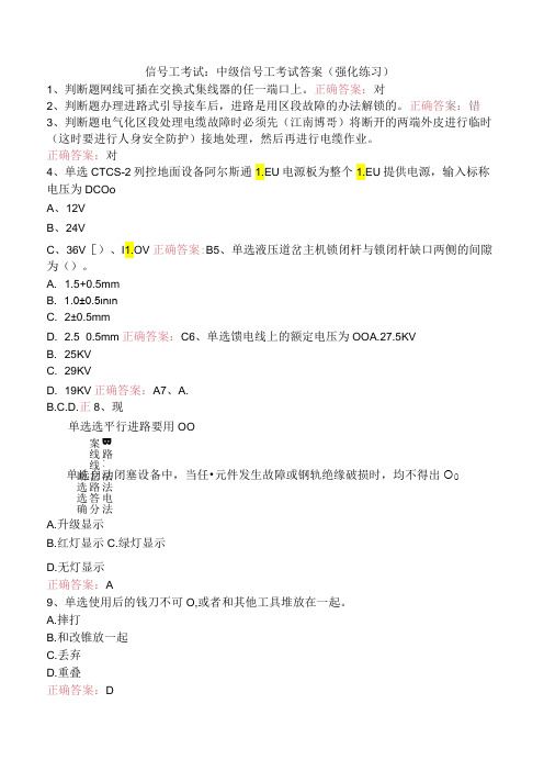 信号工考试：中级信号工考试答案(强化练习)