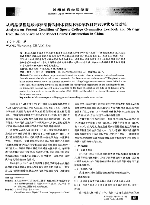 从精品课程建设标准剖析我国体育院校体操教材建设现状及其对策