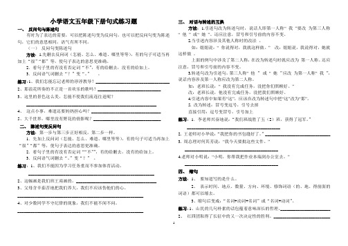 (完整版)人教版五年级下册各类句式练习