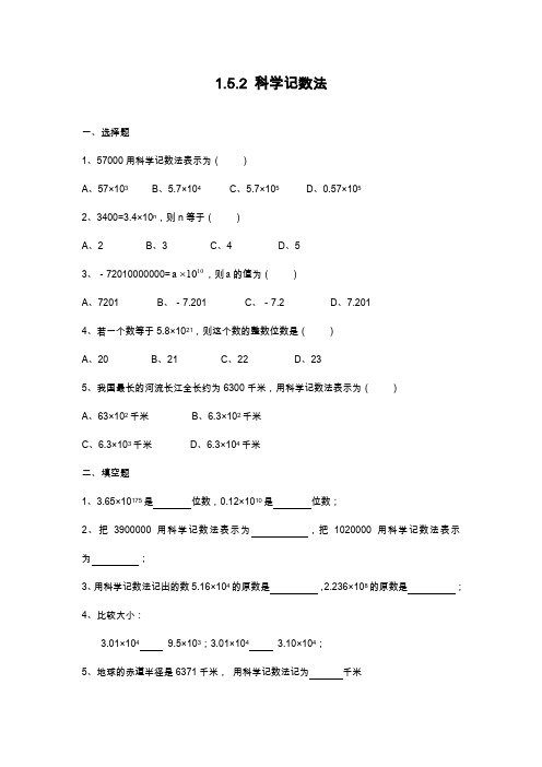 2019—2020年最新人教版七年级数学上册《科学计数法》综合练习题及答案(同步试卷).docx