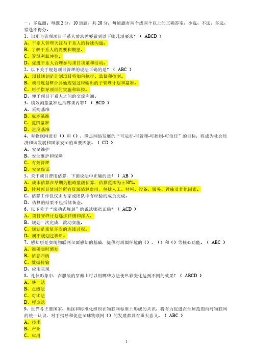 【VIP专享】2015高级项目经理继续教育推荐课程9考试真题