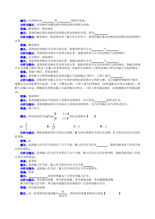 机械控制工程基础第三章 复习题及答案