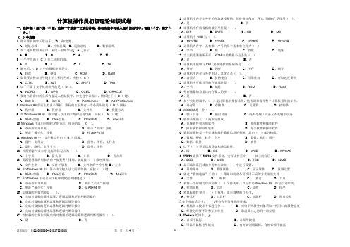 计算机操作员初级理论知识试卷1