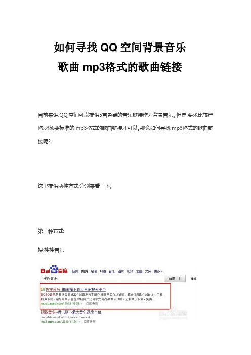 如何寻找QQ空间背景音乐歌曲mp3格式的歌曲链接