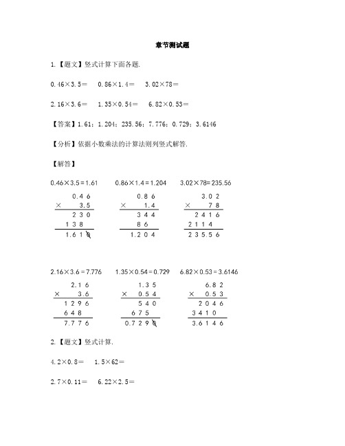 小学数学西师大版第九册第一单元 小数乘法小数乘小数-章节测试习题(2)