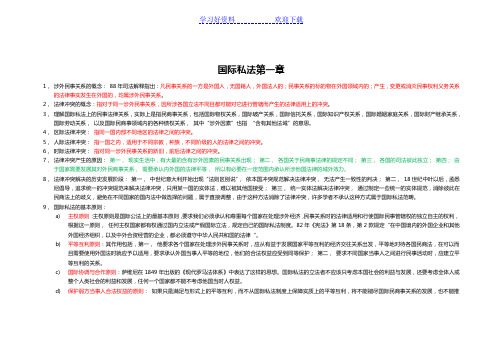 自考国际私法第一章的复习重点