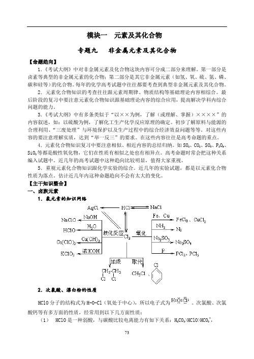 最新最全高考化学二轮复习知识点+习题+解析+答案(140页)教材