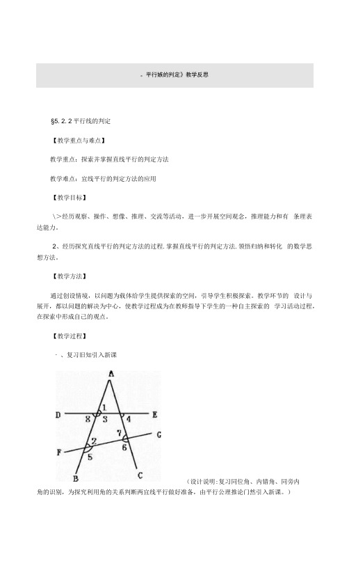 平行线的判定教学反思