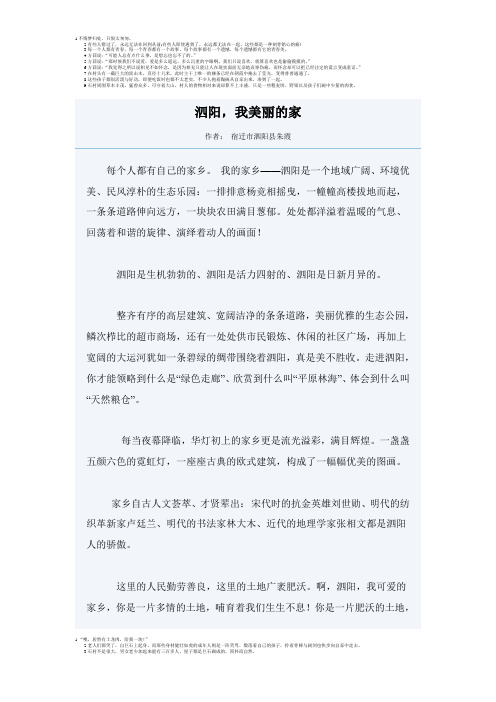 泗阳是我美丽的家