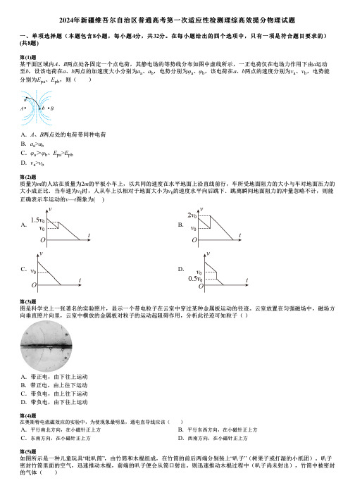 2024年新疆维吾尔自治区普通高考第一次适应性检测理综高效提分物理试题