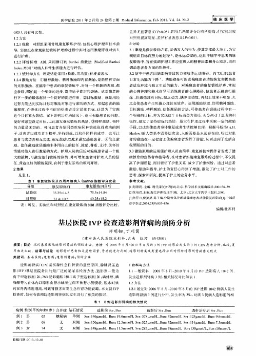 基层医院IVP检查造影剂肾病的预防分析