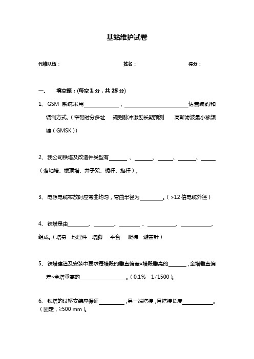 0609 代维考试卷(有答案)