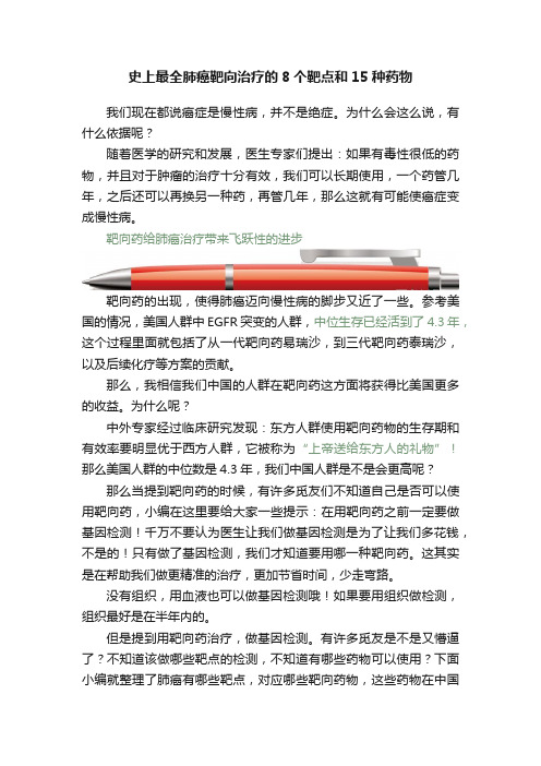 史上最全肺癌靶向治疗的8个靶点和15种药物