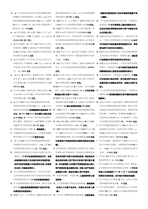 会计政策与判断综合答案