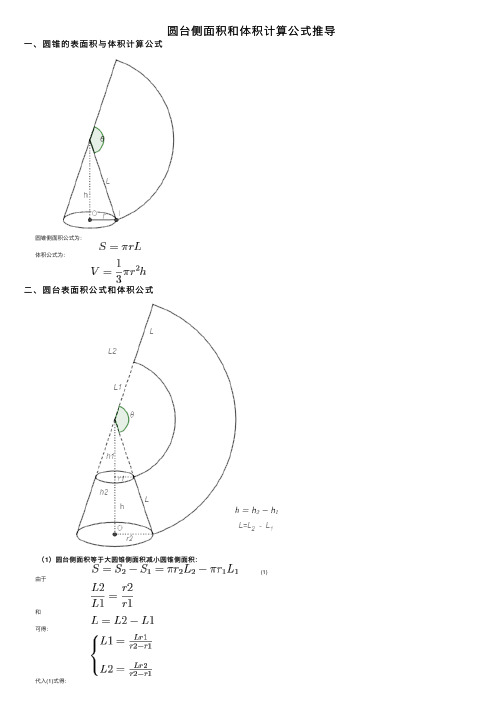 圆台侧面积和体积计算公式推导