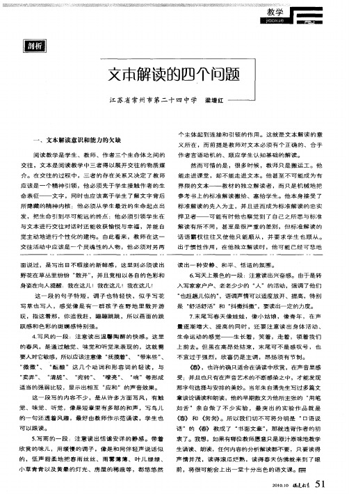 文本解读的四个问题