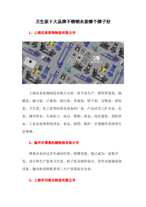 卫生泵十大品牌不锈钢水泵哪个牌子好