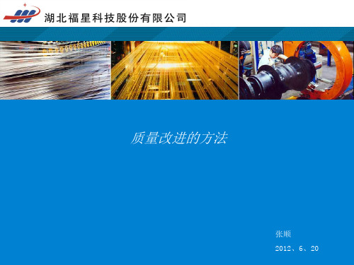 质量改进的方法解析