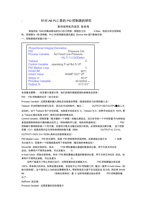 abplcpid控制器总结