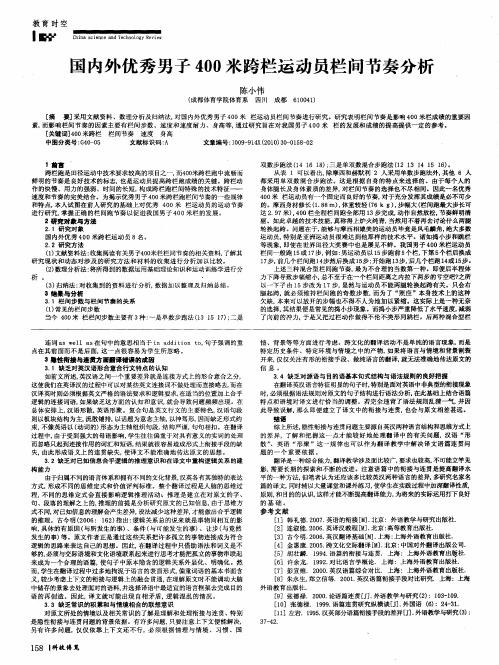 国内外优秀男子400米跨栏运动员栏间节奏分析