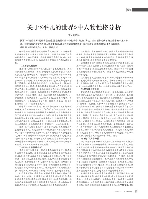 关于《平凡的世界》中人物性格分析