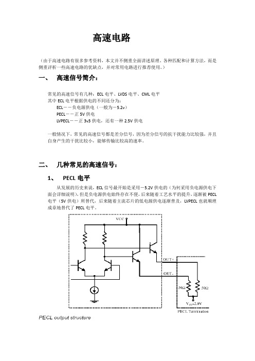 高速电路 接口电平最佳详解