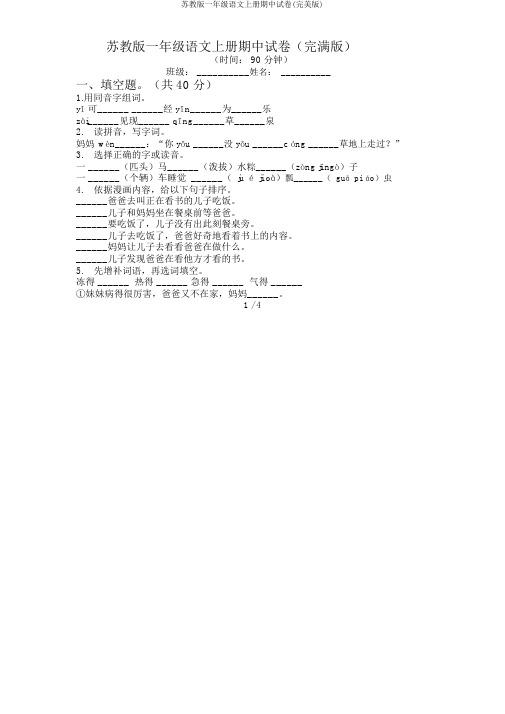 苏教版一年级语文上册期中试卷(完美版)