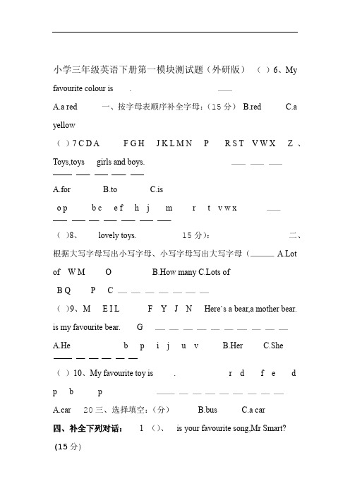 word完整版外研版小学三年级英语各单元测试题