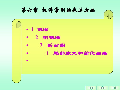 机械制图--剖视图 (1)