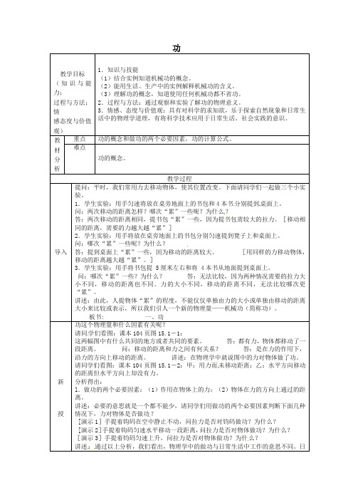 新人教版八年级物理下册第11章+第1节+功教案