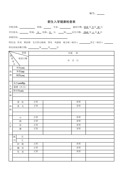 新生入学健康检查表