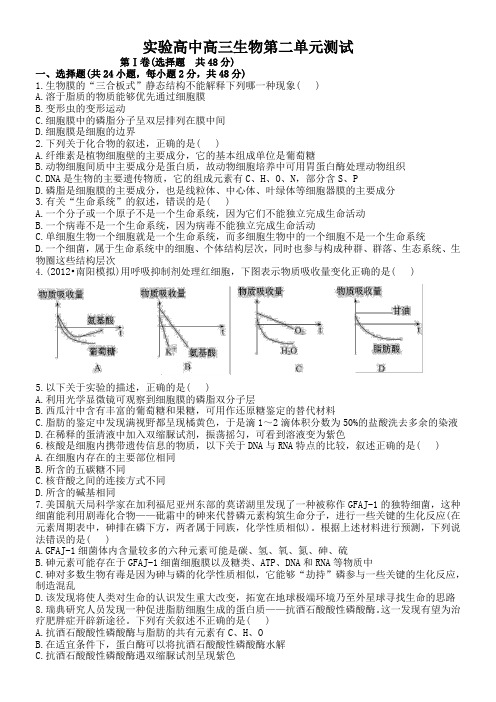 2013年高考生物(人教版)一轮复习阶段滚动检测(1)