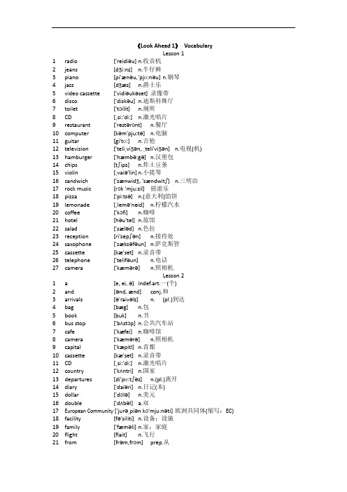  Vocabulary 单词表- 2022-2023学年高中英语 Look Ahead 1