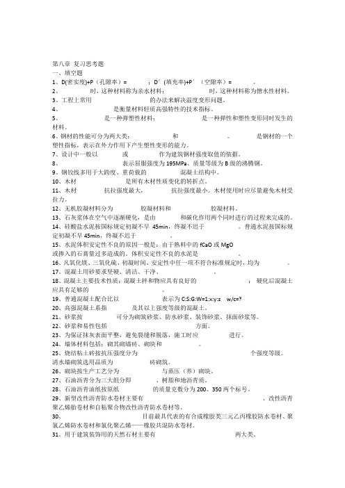 建筑构造与建筑材料复习思考题