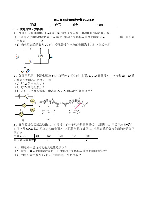 期末复习欧姆定律计算巩固提高浙教版科学八年级上册