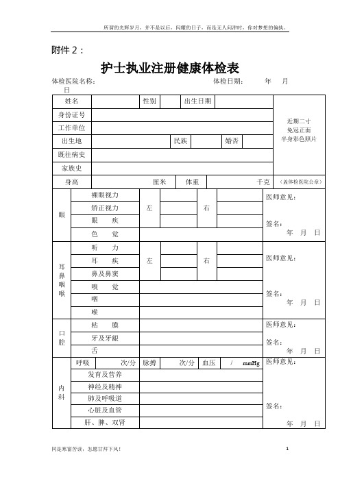 最新护士执业注册健康体检表(新)